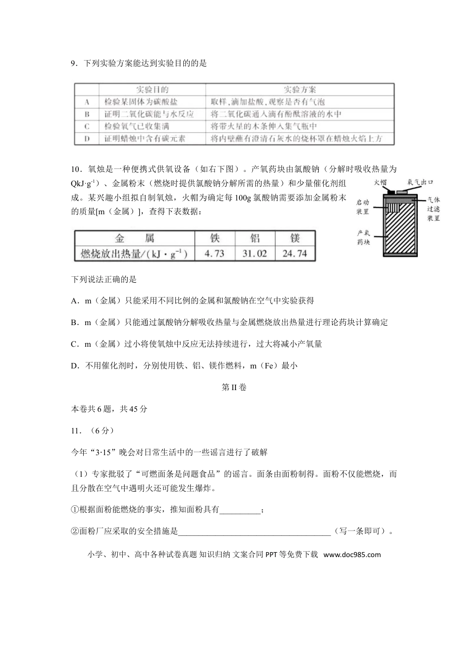 【中考历年真题】2018年福建省福州市中考化学试题(含答案).doc