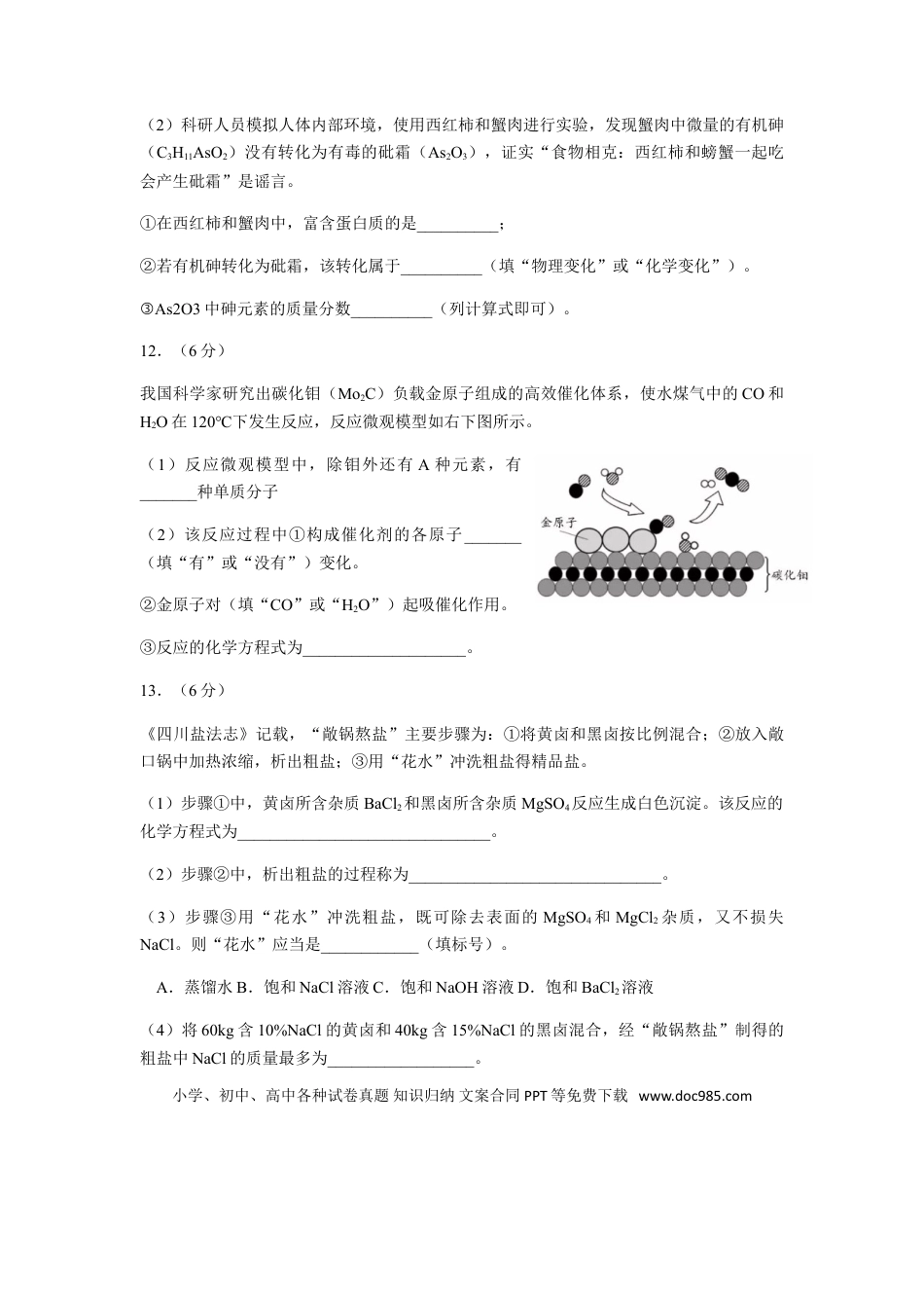 【中考历年真题】2018年福建省福州市中考化学试题(含答案).doc