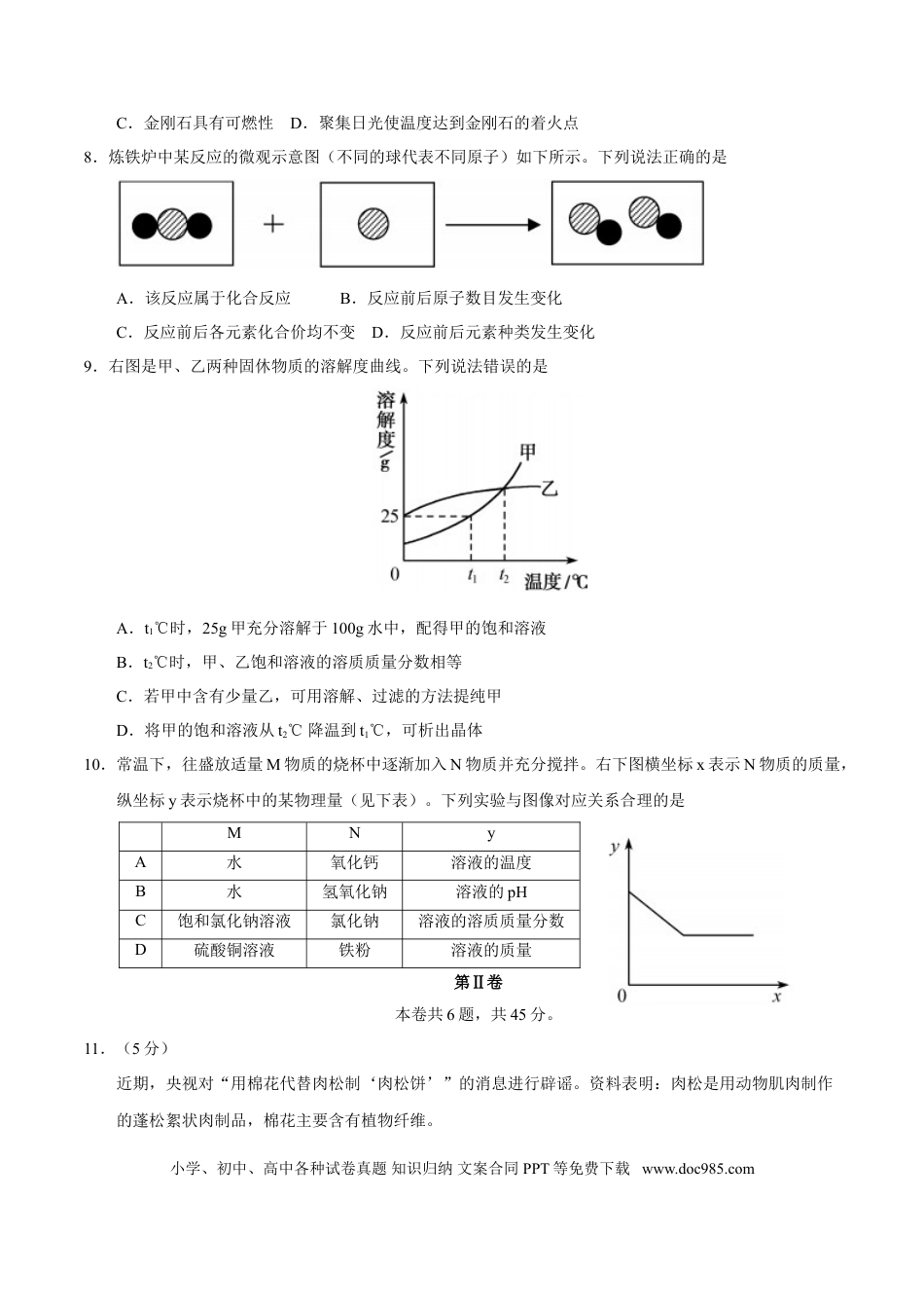 【中考历年真题】2017年福建省福州市中考化学试题(含答案).doc
