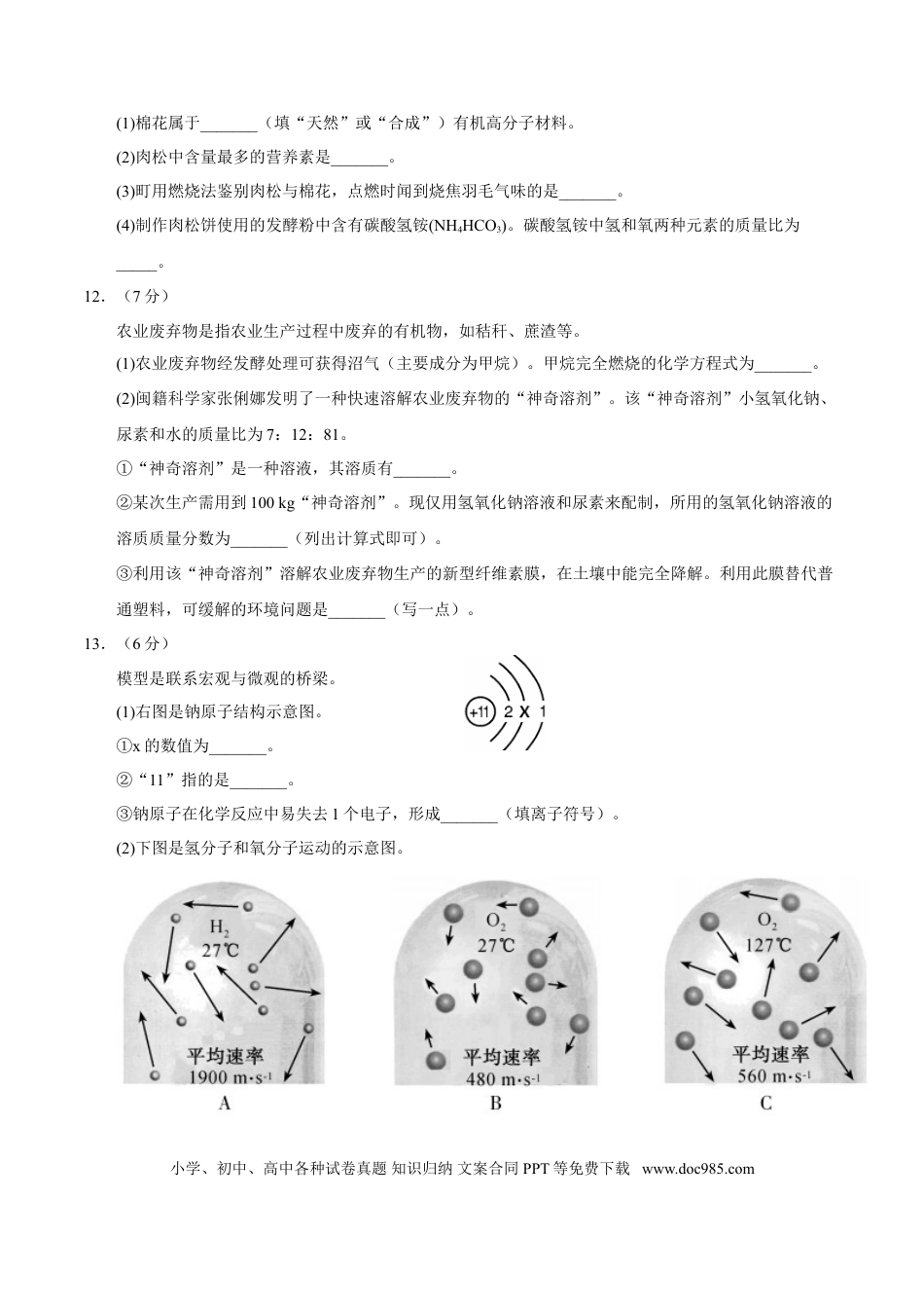 【中考历年真题】2017年福建省福州市中考化学试题(含答案).doc