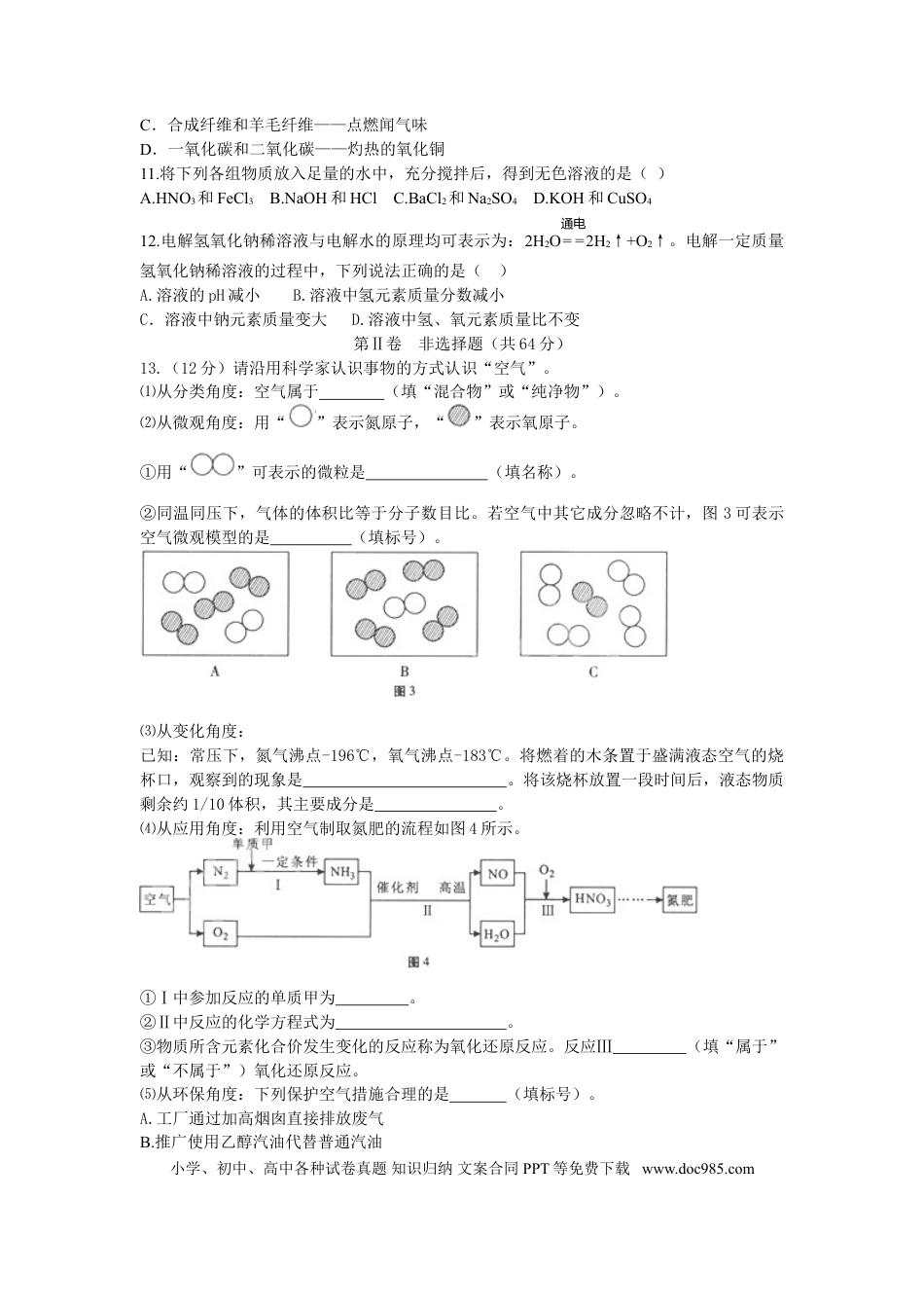 【中考历年真题】2016年福建省福州市中考化学试题(含答案).doc