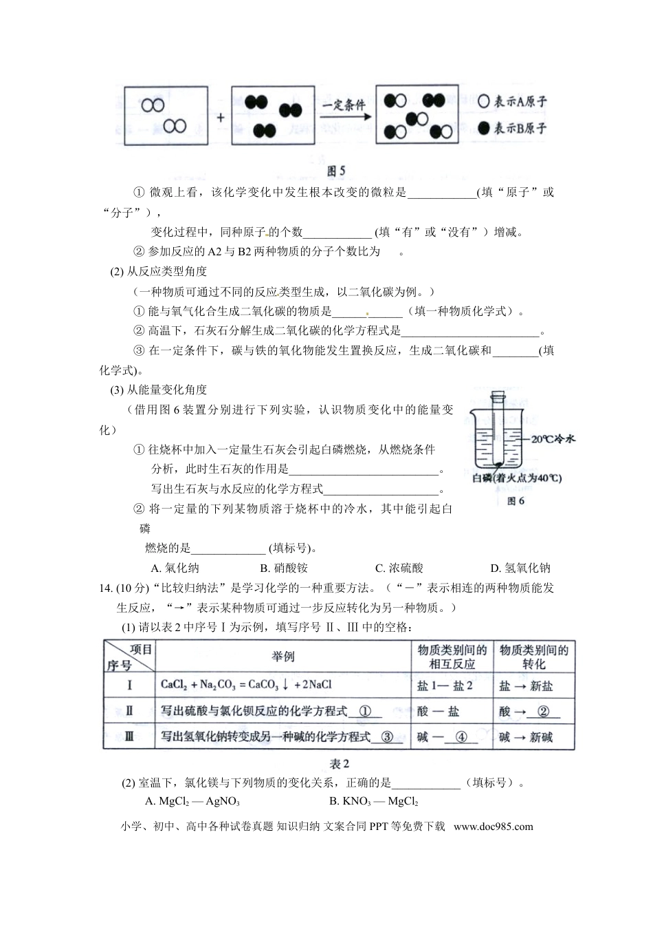 【中考历年真题】2015年福建省福州市中考化学试题(含答案).doc