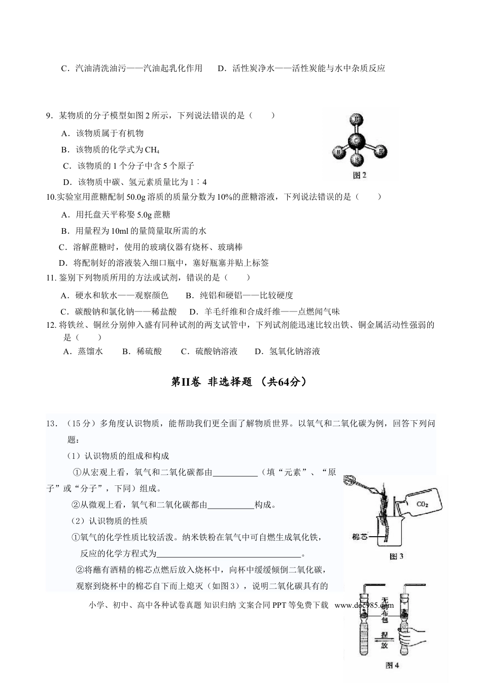 【中考历年真题】2014年福建省福州市中考化学试题(含答案).doc