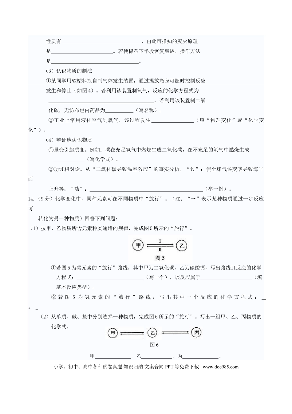 【中考历年真题】2014年福建省福州市中考化学试题(含答案).doc