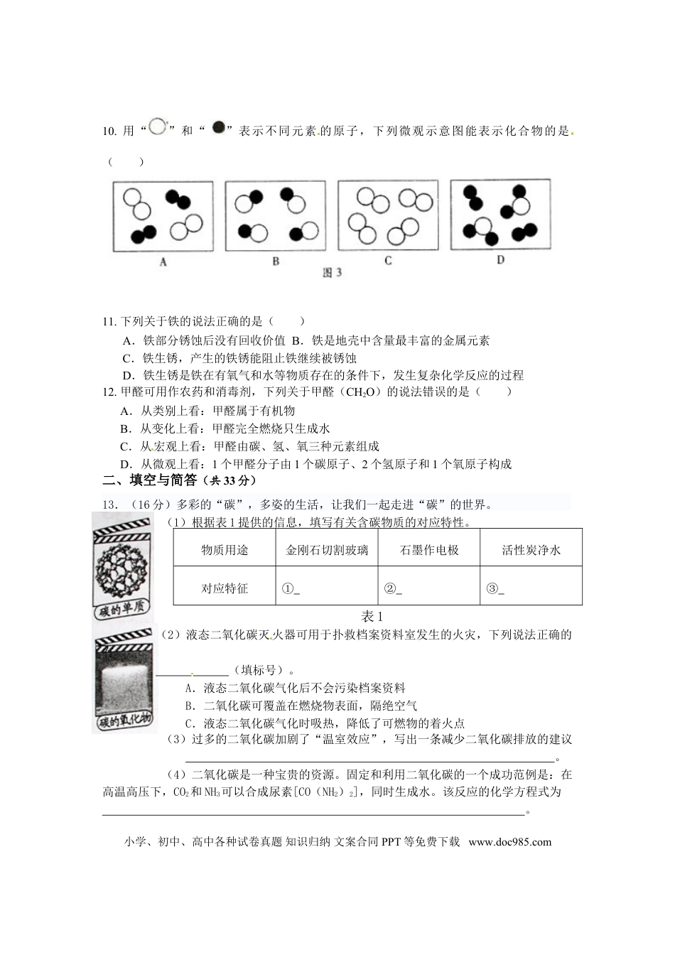 【中考历年真题】2013年福建省福州市中考化学试题(含答案).doc