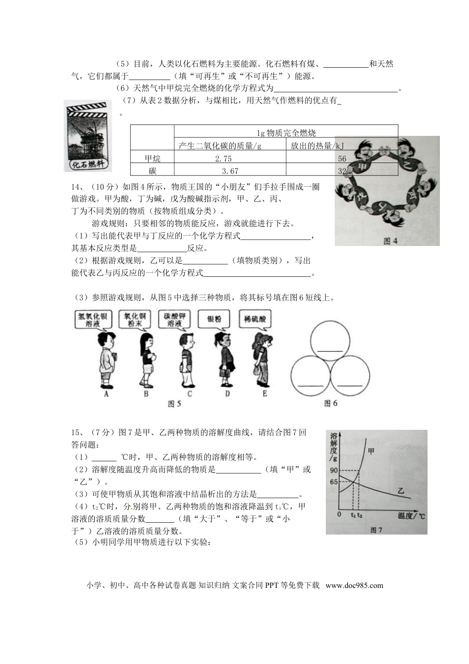【中考历年真题】2013年福建省福州市中考化学试题(含答案).doc