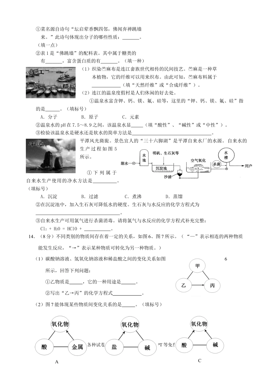 【中考历年真题】2012年福建省福州市中考化学试题(含答案).doc