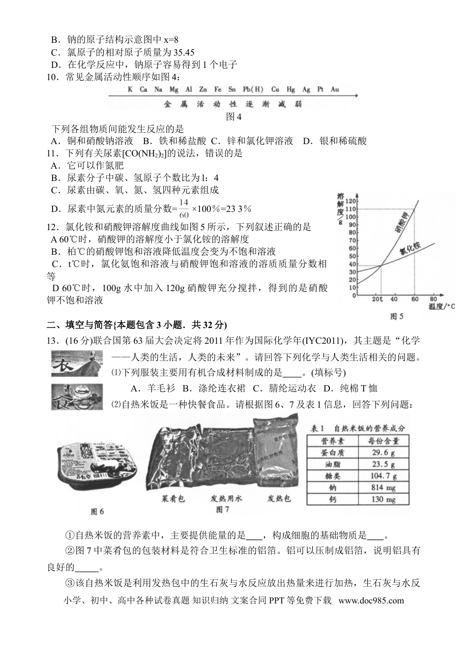 【中考历年真题】2011年福建省福州市中考化学试题(含答案).doc