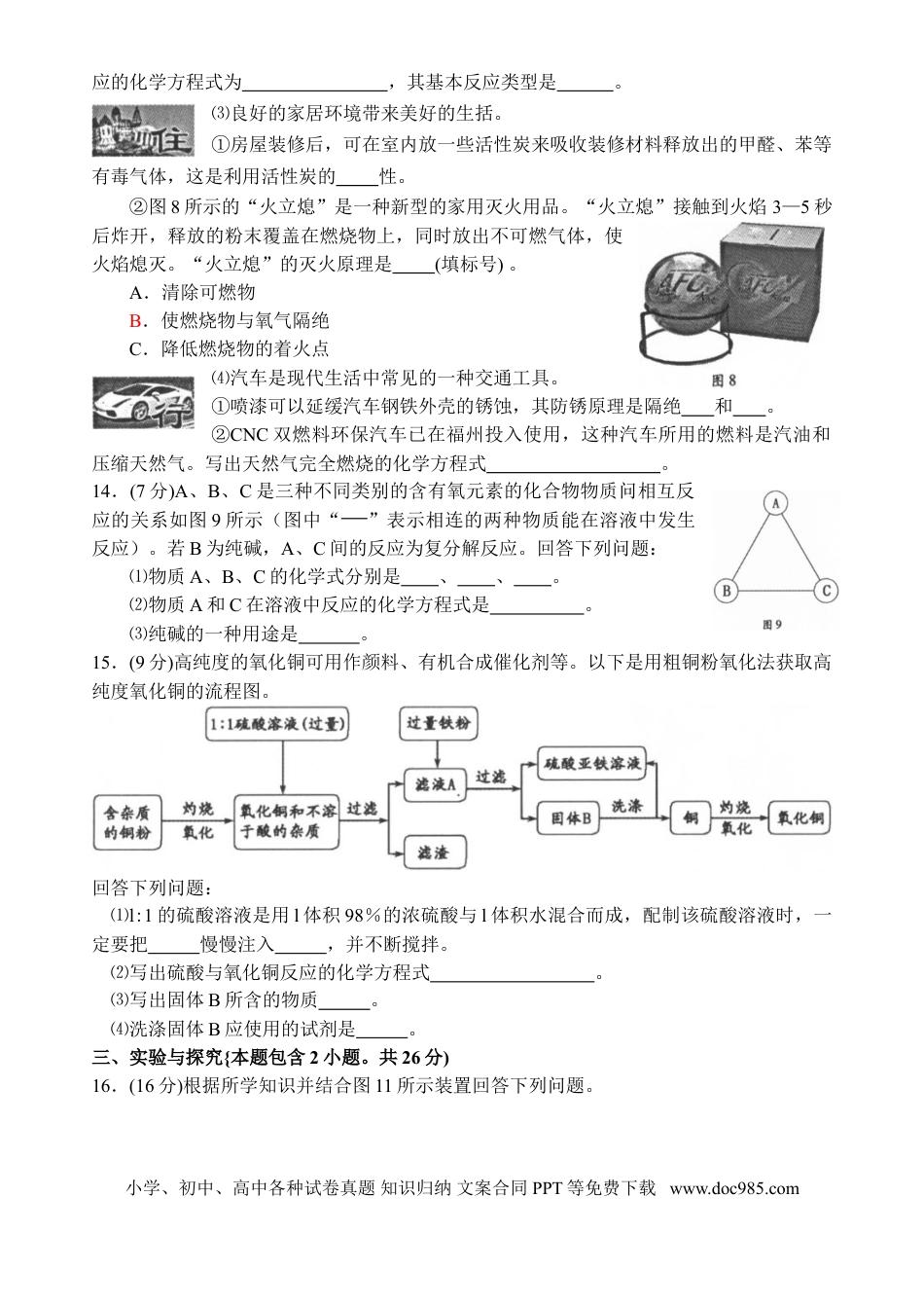 【中考历年真题】2011年福建省福州市中考化学试题(含答案).doc