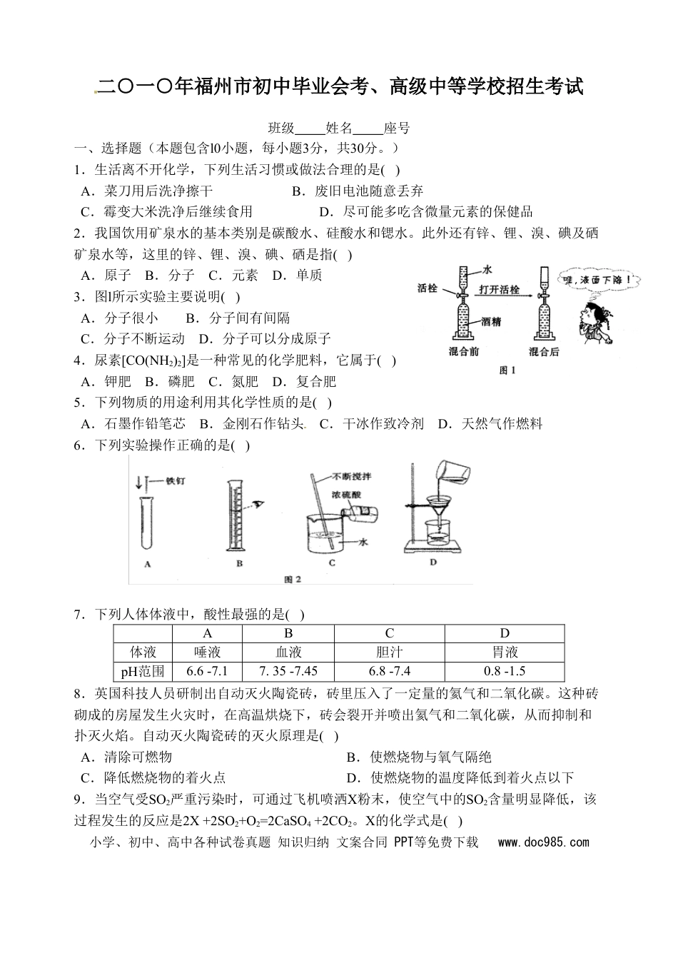 【中考历年真题】2010年福建省福州市中考化学试题(含答案).doc