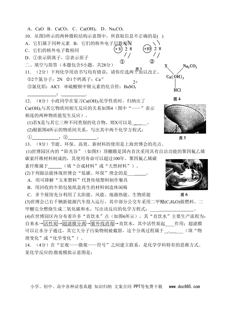 【中考历年真题】2010年福建省福州市中考化学试题(含答案).doc