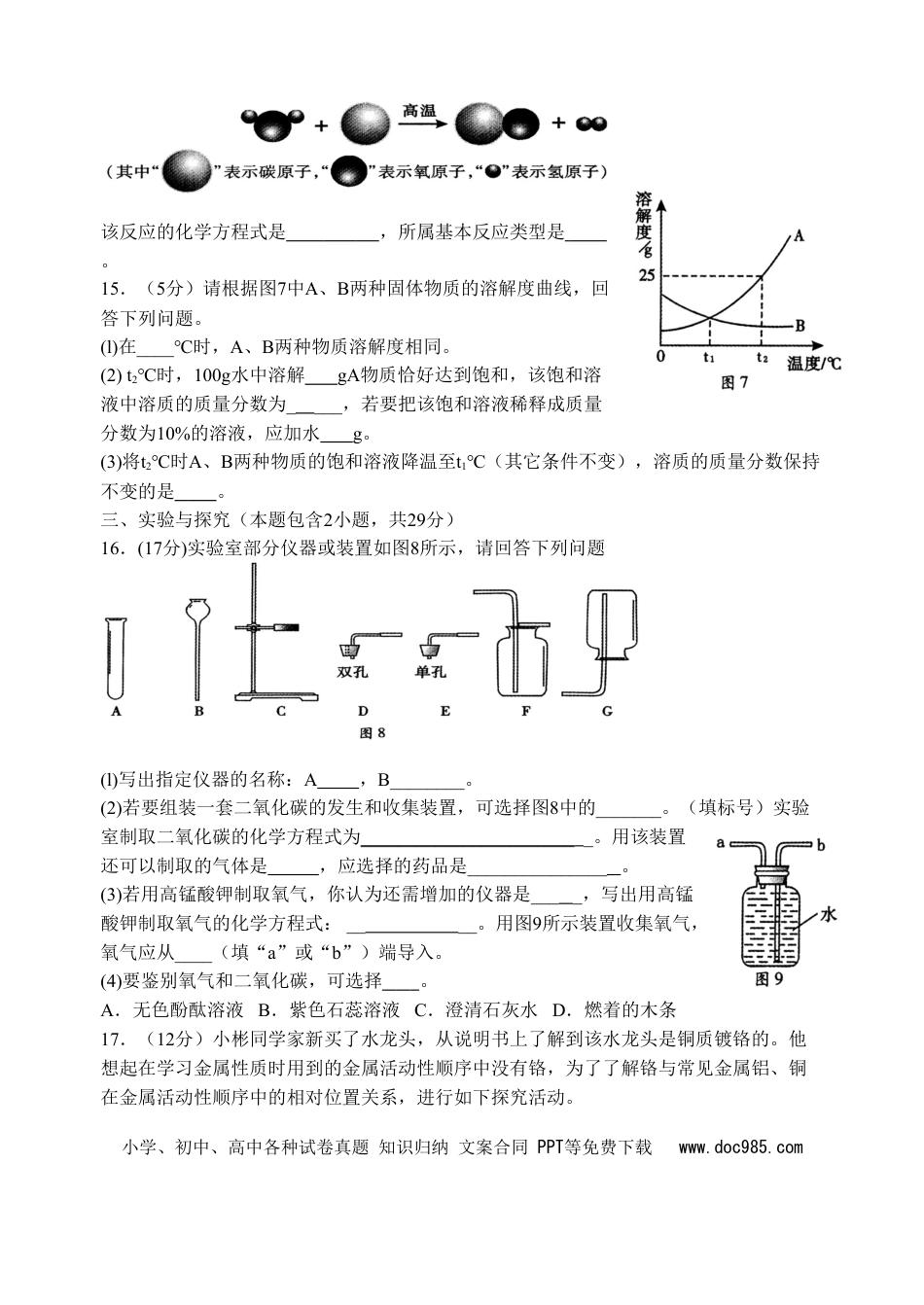 【中考历年真题】2010年福建省福州市中考化学试题(含答案).doc
