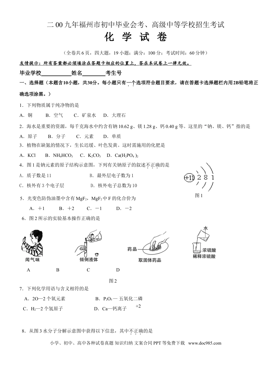 【中考历年真题】2009年福建省福州市中考化学试题(含答案).doc