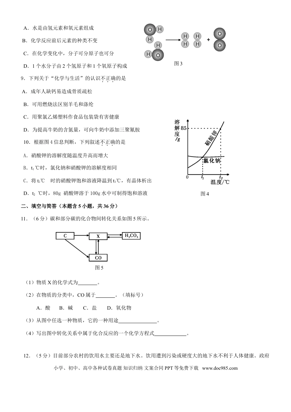 【中考历年真题】2009年福建省福州市中考化学试题(含答案).doc