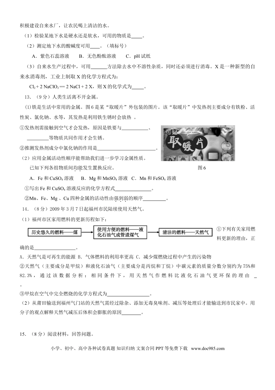 【中考历年真题】2009年福建省福州市中考化学试题(含答案).doc