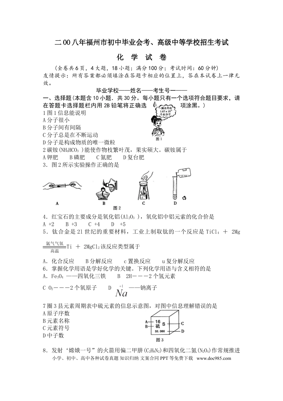 【中考历年真题】2008年福建省福州市中考化学试题(含答案).doc