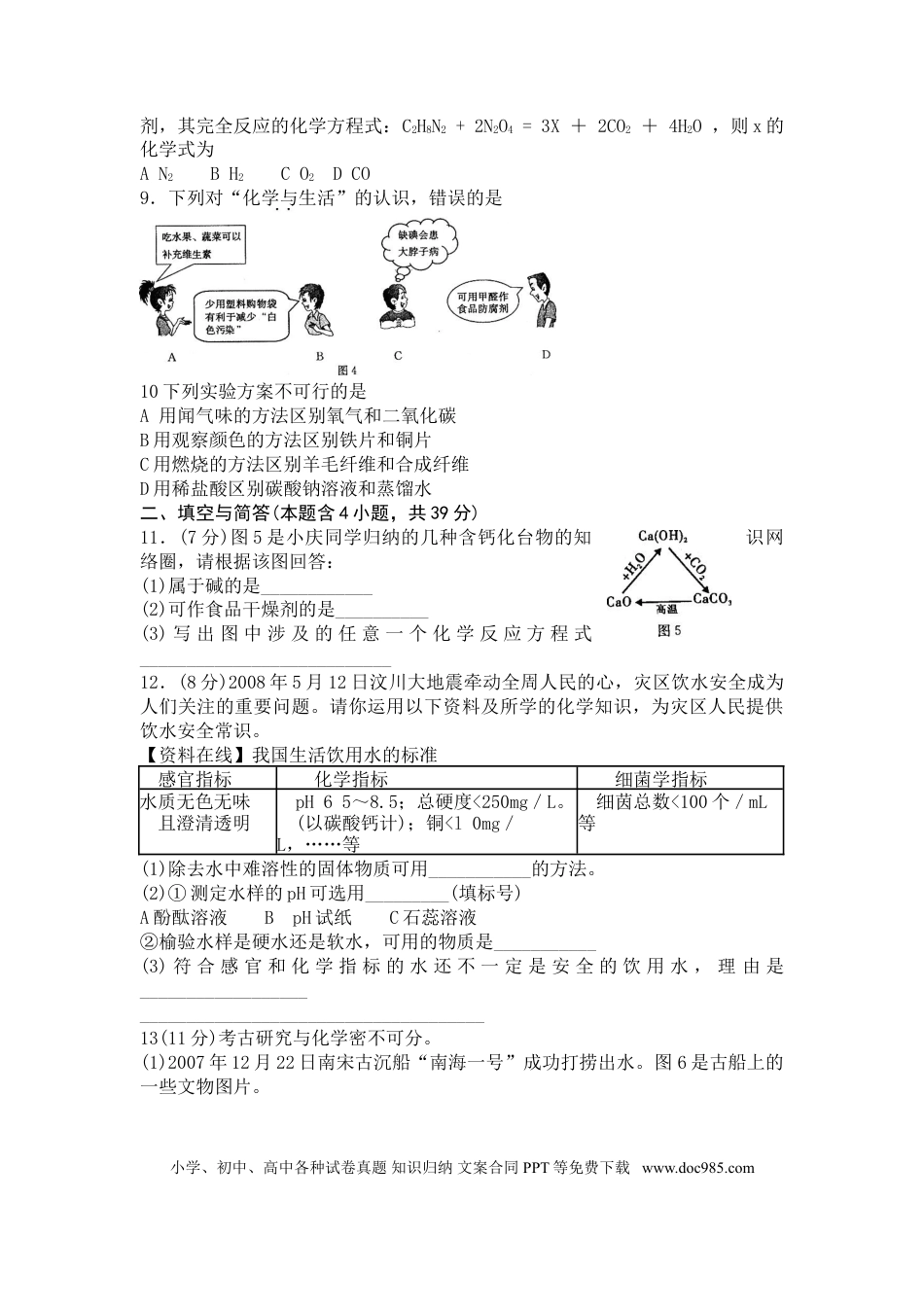 【中考历年真题】2008年福建省福州市中考化学试题(含答案).doc