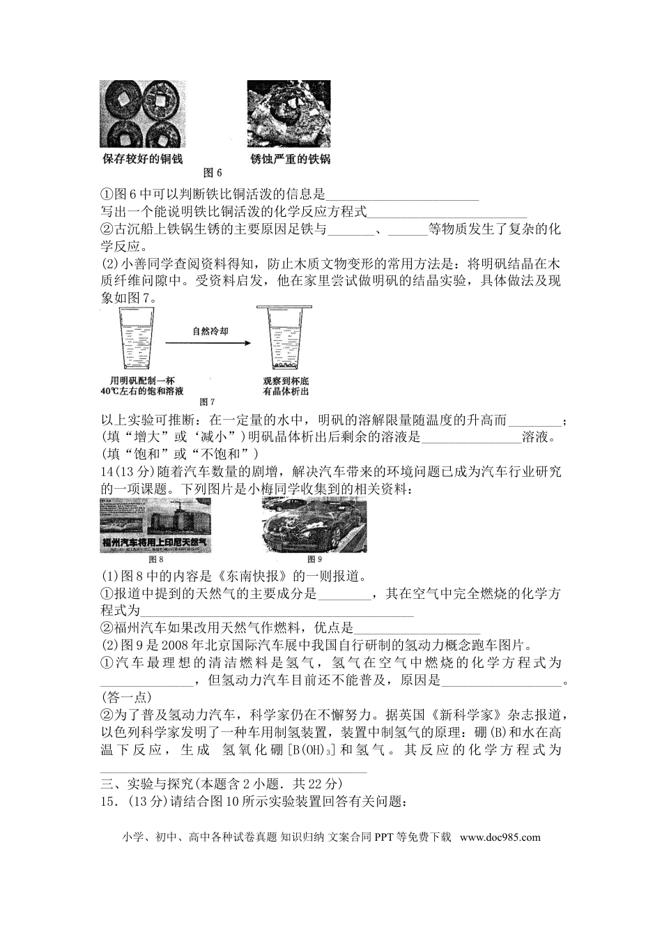 【中考历年真题】2008年福建省福州市中考化学试题(含答案).doc