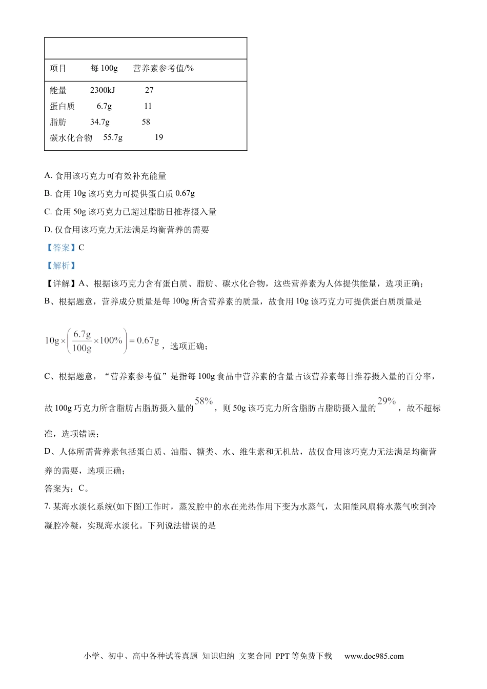 【中考历年真题】精品解析：2022年福建省中考化学真题（解析版）.docx