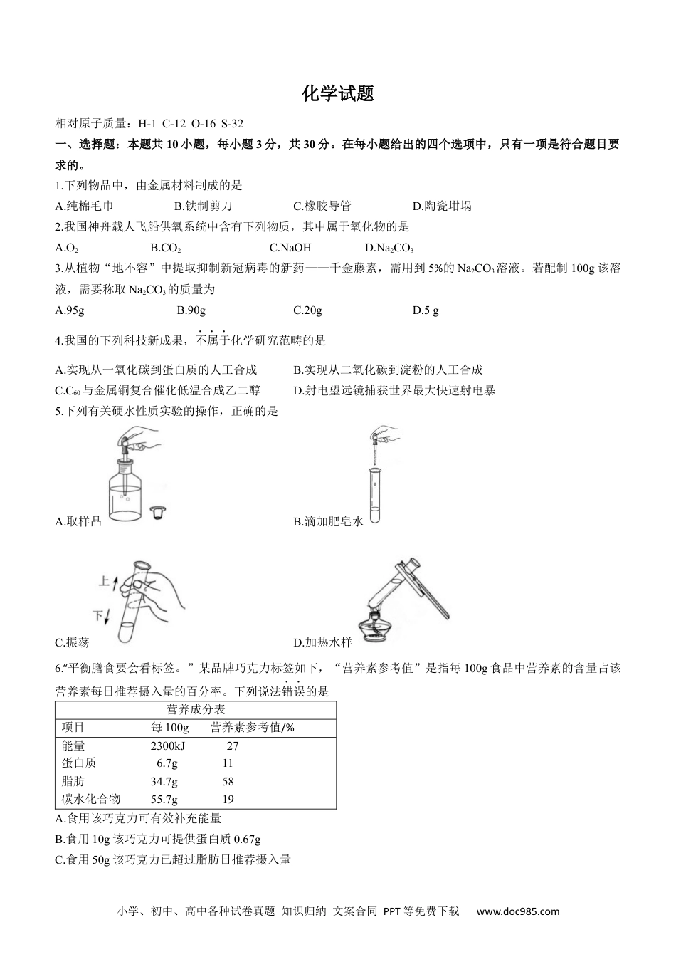 【中考历年真题】2022年福建省中考化学真题及答案.docx