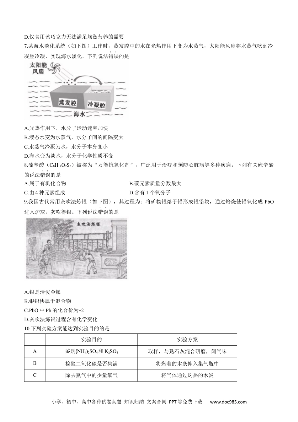【中考历年真题】2022年福建省中考化学真题及答案.docx