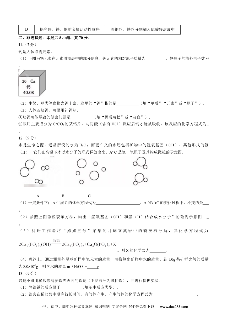 【中考历年真题】2022年福建省中考化学真题及答案.docx