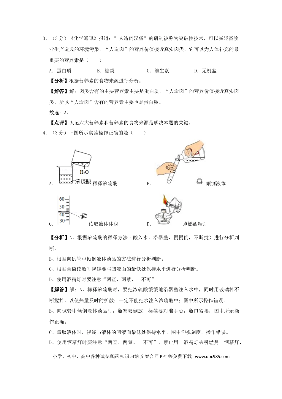 【中考历年真题】2019年福建省中考化学真题及答案.doc