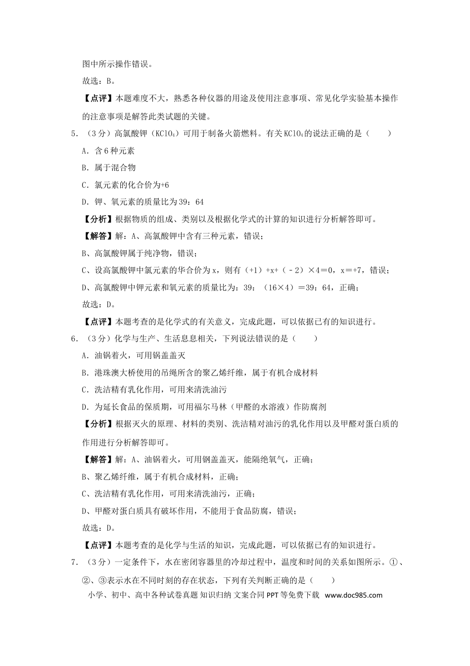 【中考历年真题】2019年福建省中考化学真题及答案.doc