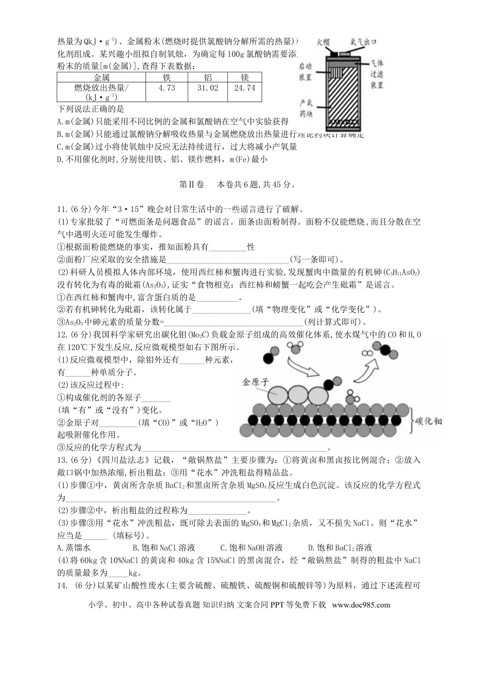 【中考历年真题】2018年福建省中考化学真题及答案.doc