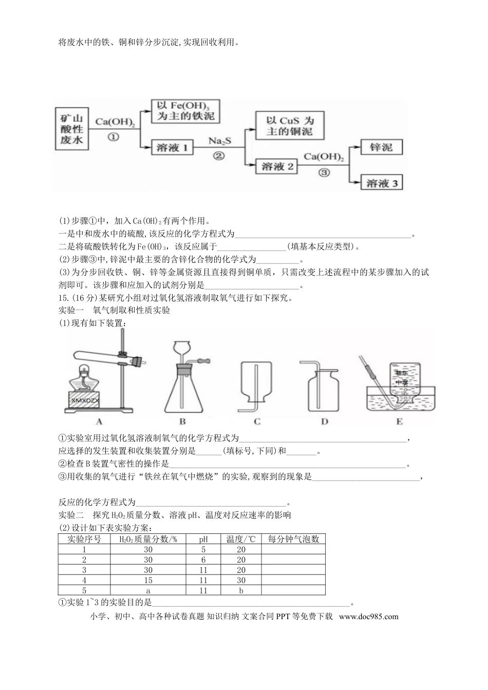 【中考历年真题】2018年福建省中考化学真题及答案.doc