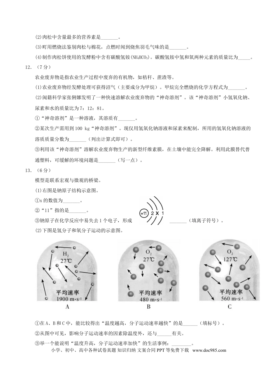 【中考历年真题】2017年福建省中考化学真题及答案.doc