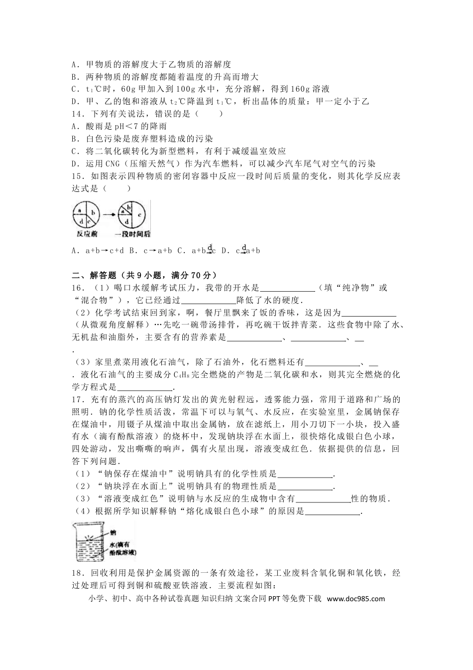 【中考历年真题】2016年福建省中考化学真题及答案.doc