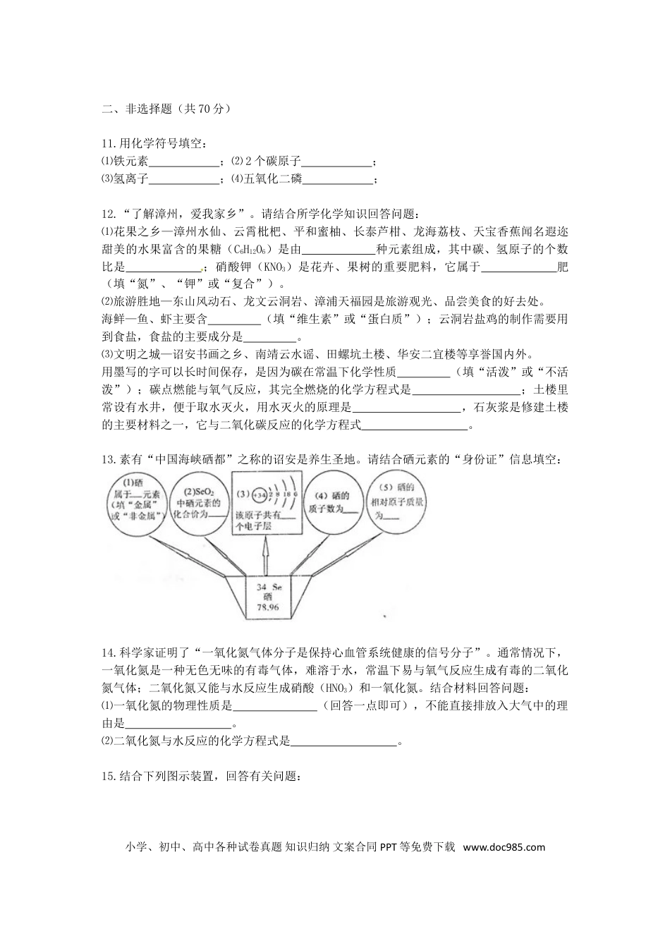【中考历年真题】2015年福建省中考化学真题及答案.doc