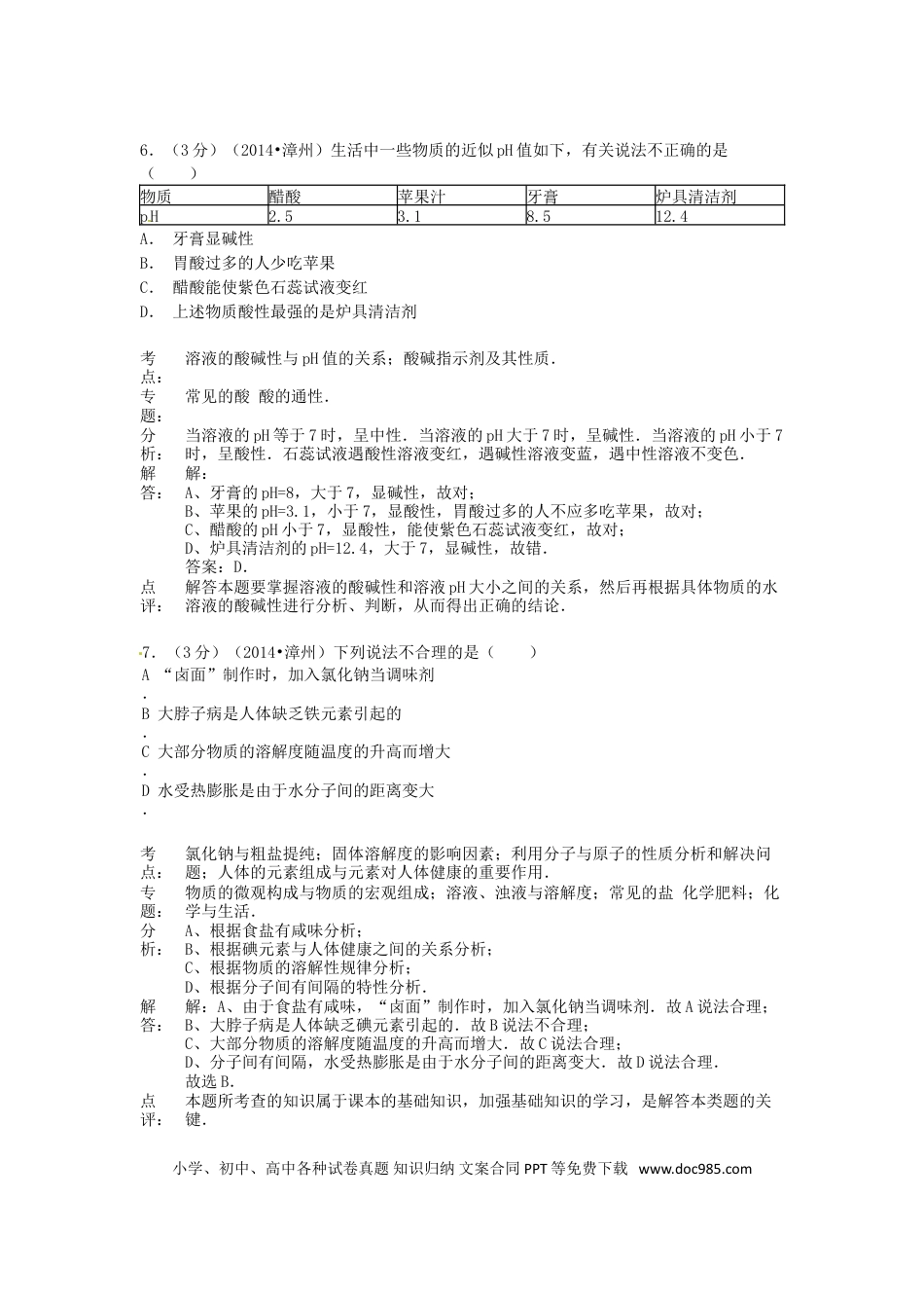 【中考历年真题】2014年福建省中考化学真题及答案.doc