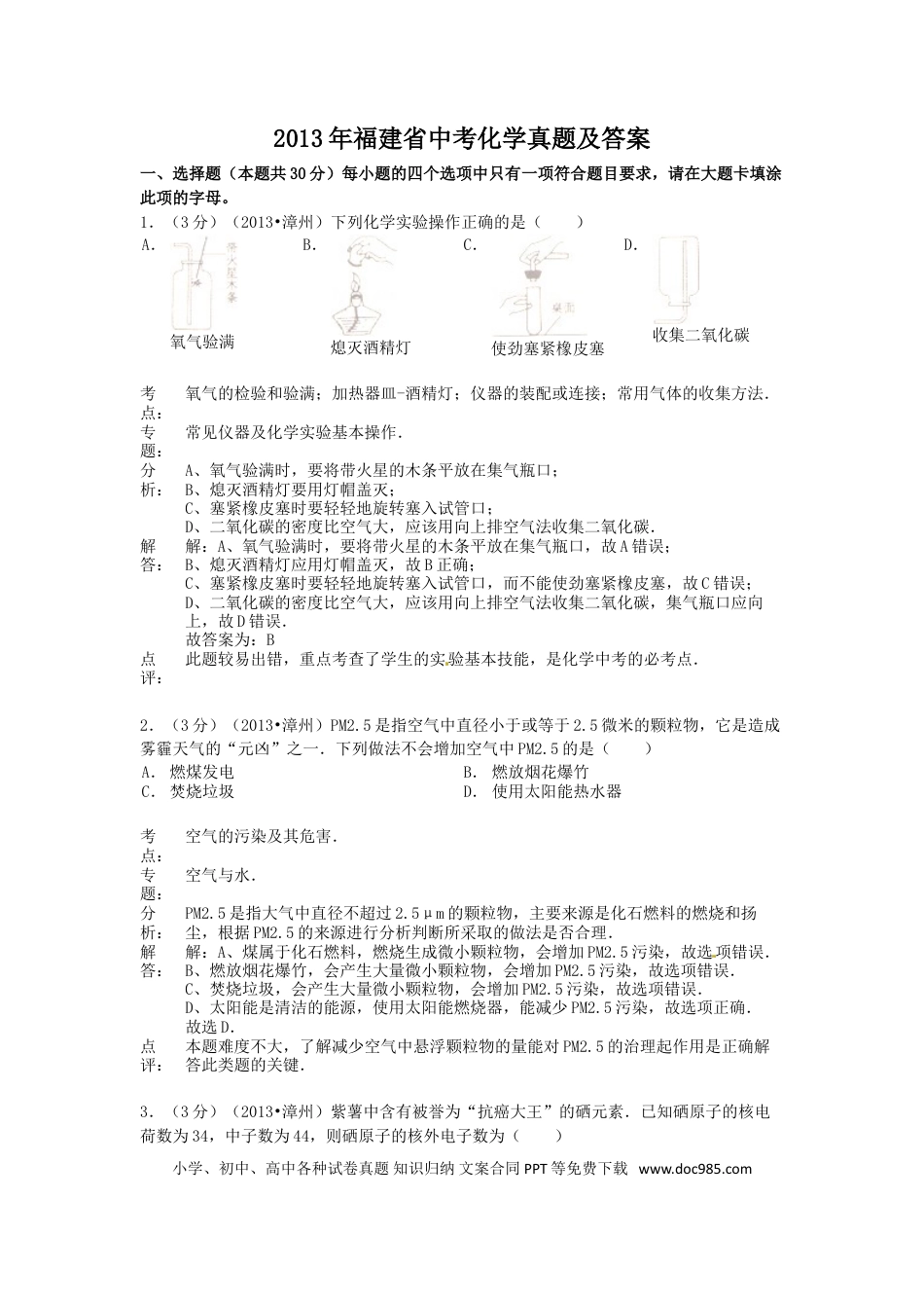 【中考历年真题】2013年福建省中考化学真题及答案.doc