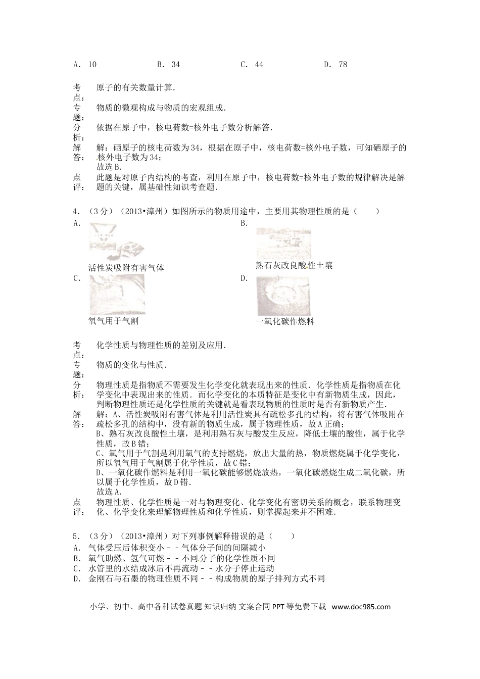【中考历年真题】2013年福建省中考化学真题及答案.doc