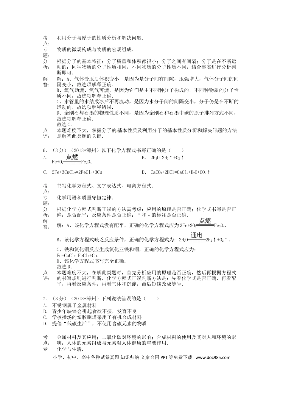 【中考历年真题】2013年福建省中考化学真题及答案.doc