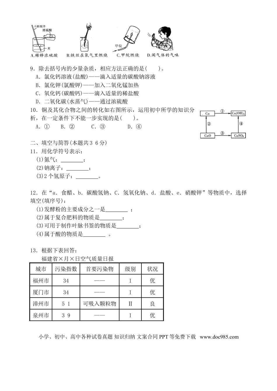 【中考历年真题】2012年福建省中考化学真题及答案.doc