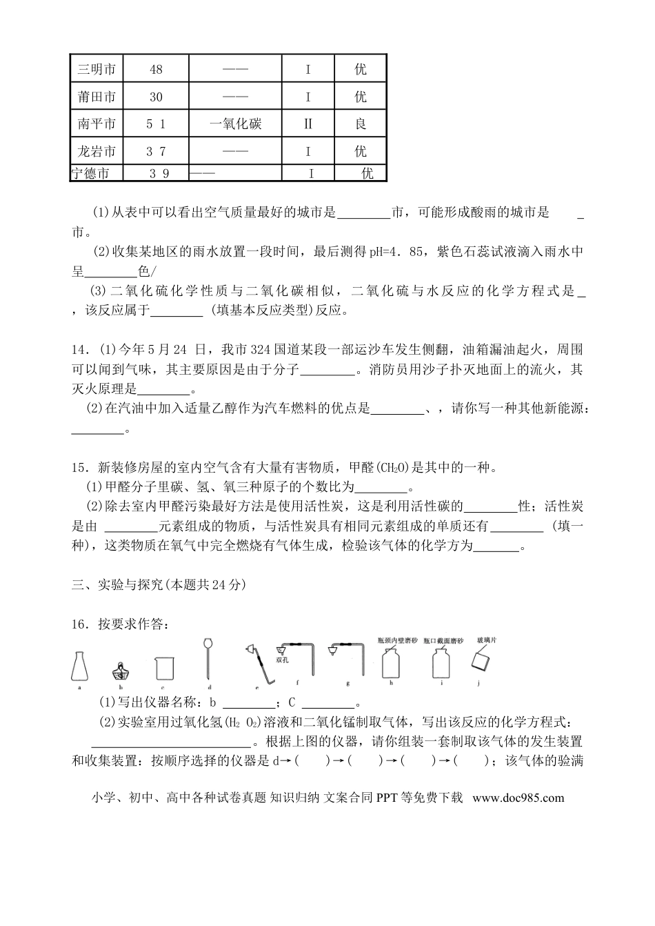 【中考历年真题】2012年福建省中考化学真题及答案.doc