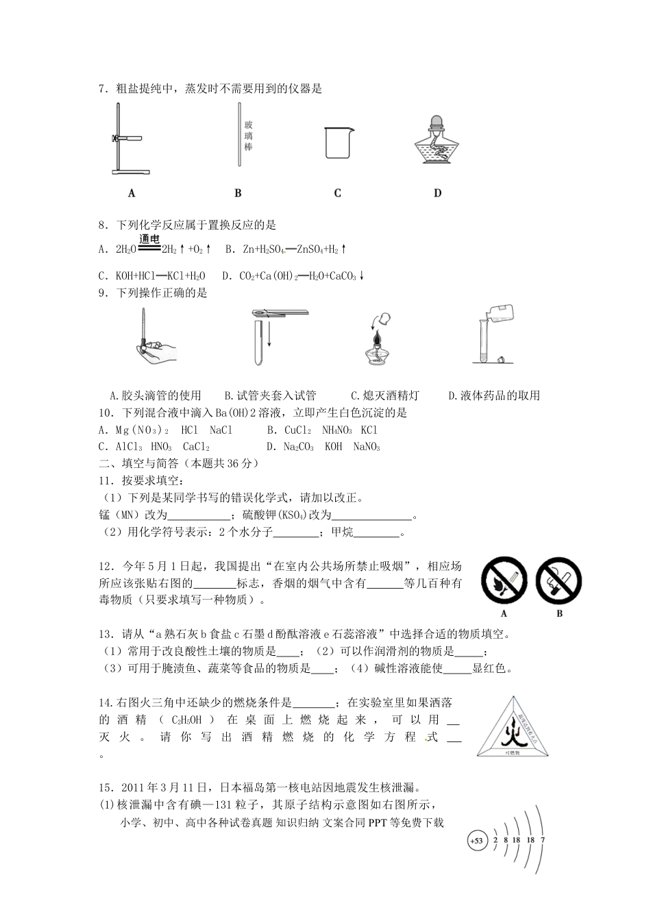 【中考历年真题】2011年福建省中考化学真题及答案.doc