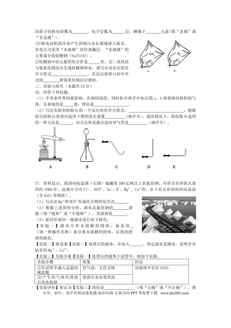 【中考历年真题】2011年福建省中考化学真题及答案.doc