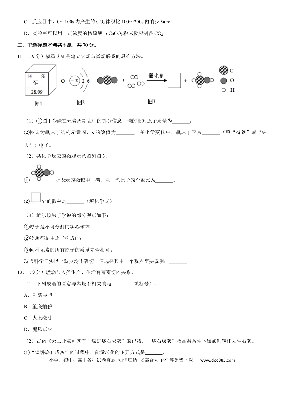 【中考历年真题】2020年福建省福州市中考化学试题(含答案) (3).docx