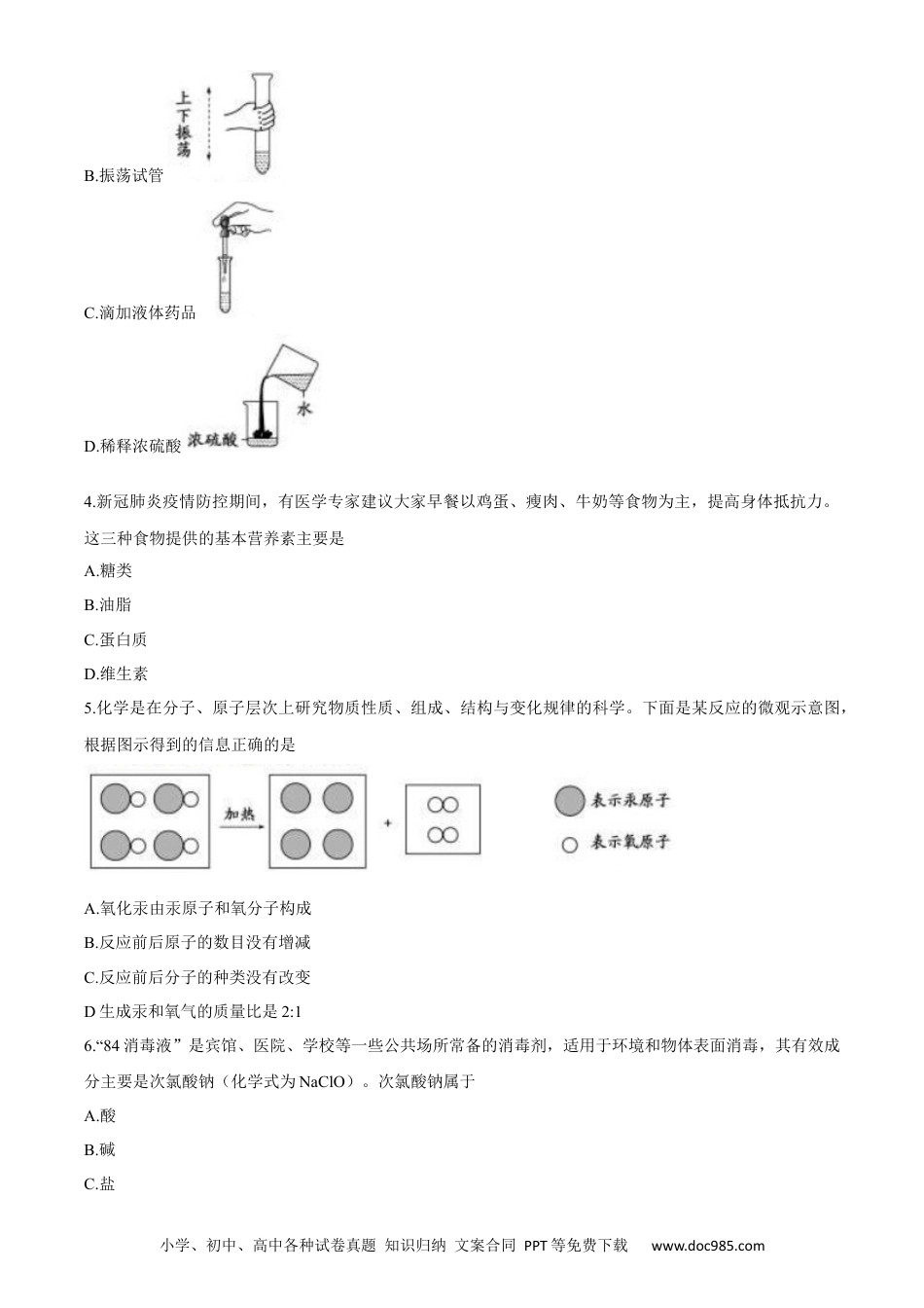 【中考历年真题】2020年中考化学试题（word版，含答案）.docx