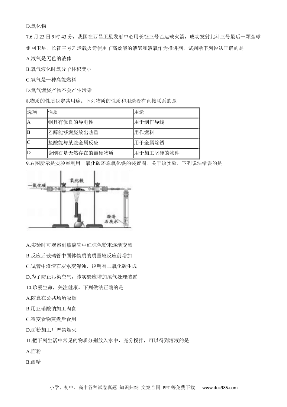 【中考历年真题】2020年中考化学试题（word版，含答案）.docx