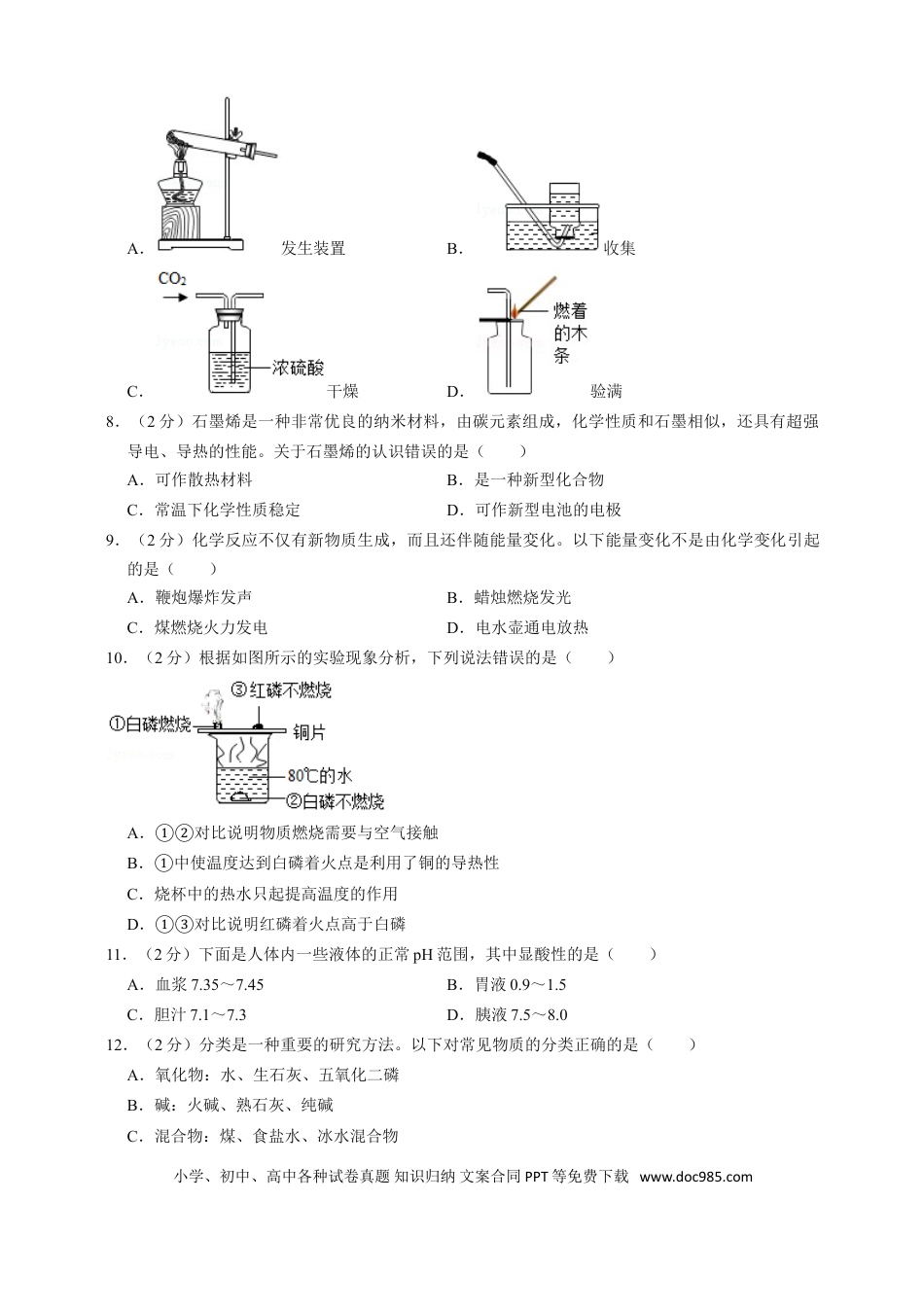 【中考历年真题】2019年山东省德州市中考化学试卷.doc