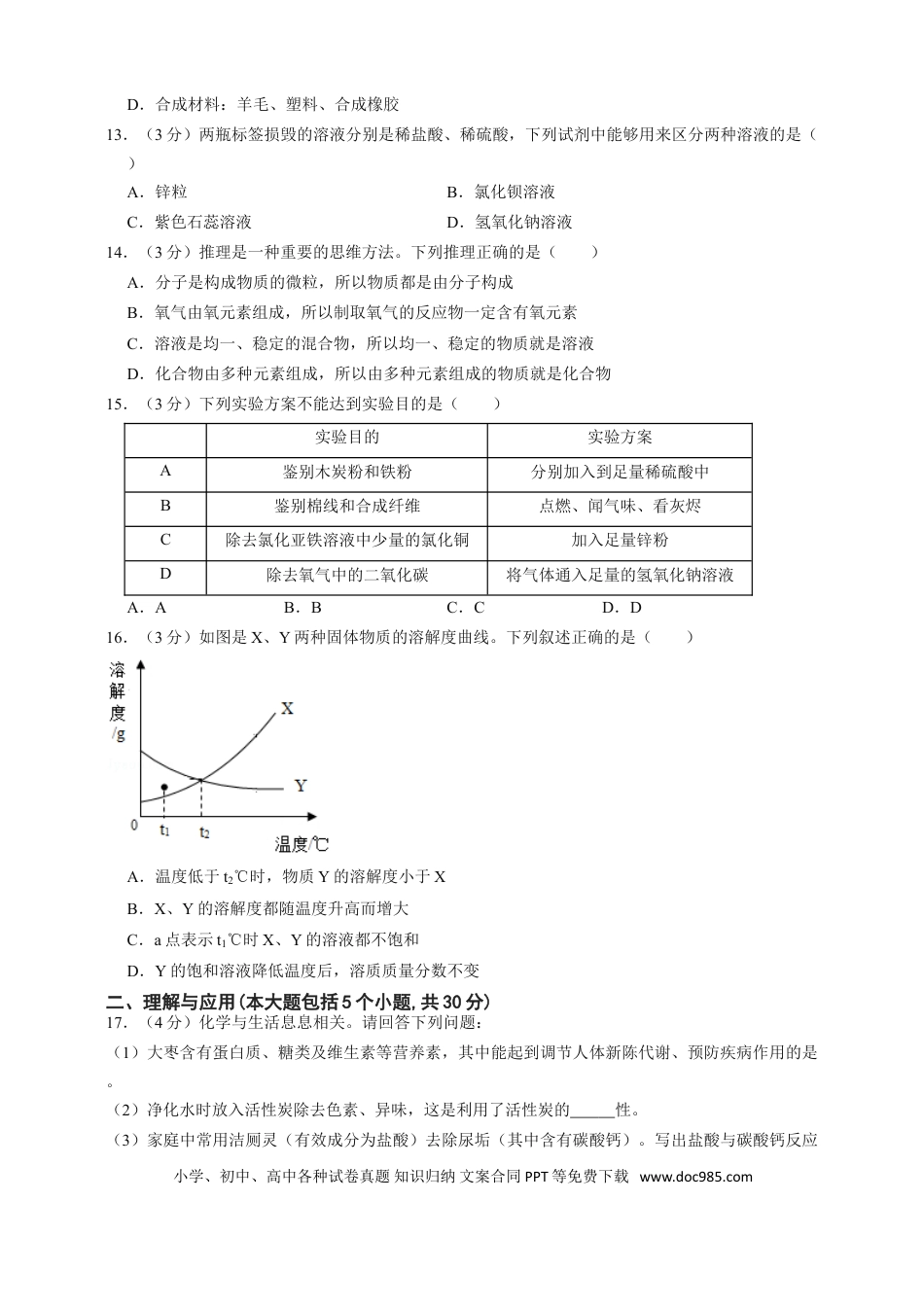 【中考历年真题】2019年山东省德州市中考化学试卷.doc