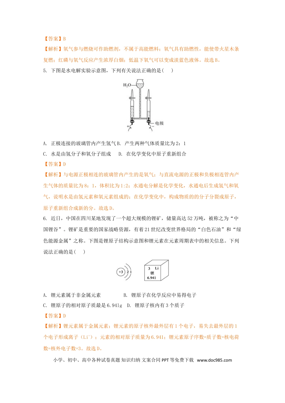 【中考历年真题】2018年德州市中考化学试卷及答案解析.doc