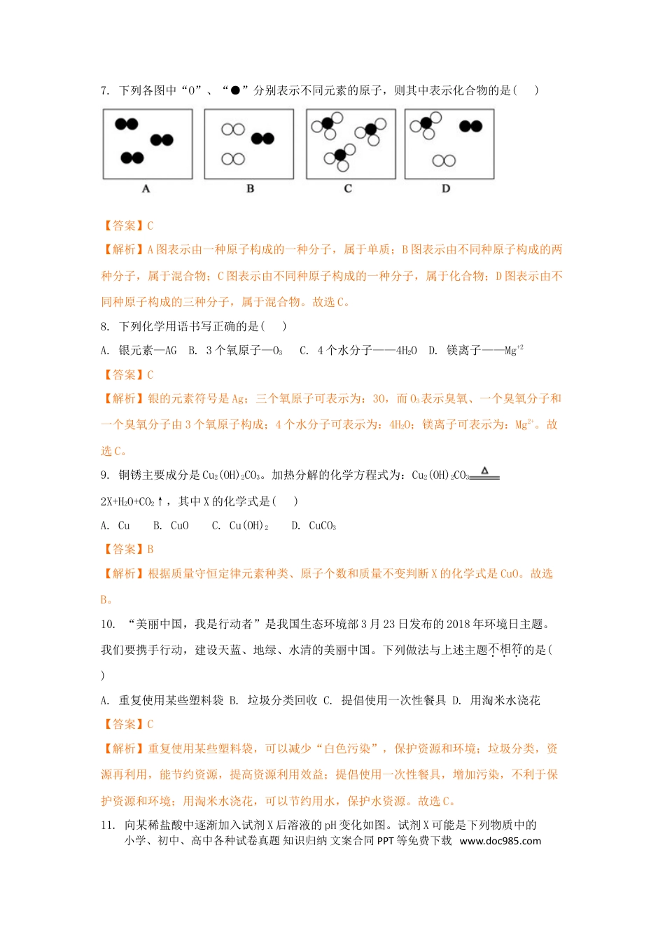 【中考历年真题】2018年德州市中考化学试卷及答案解析.doc