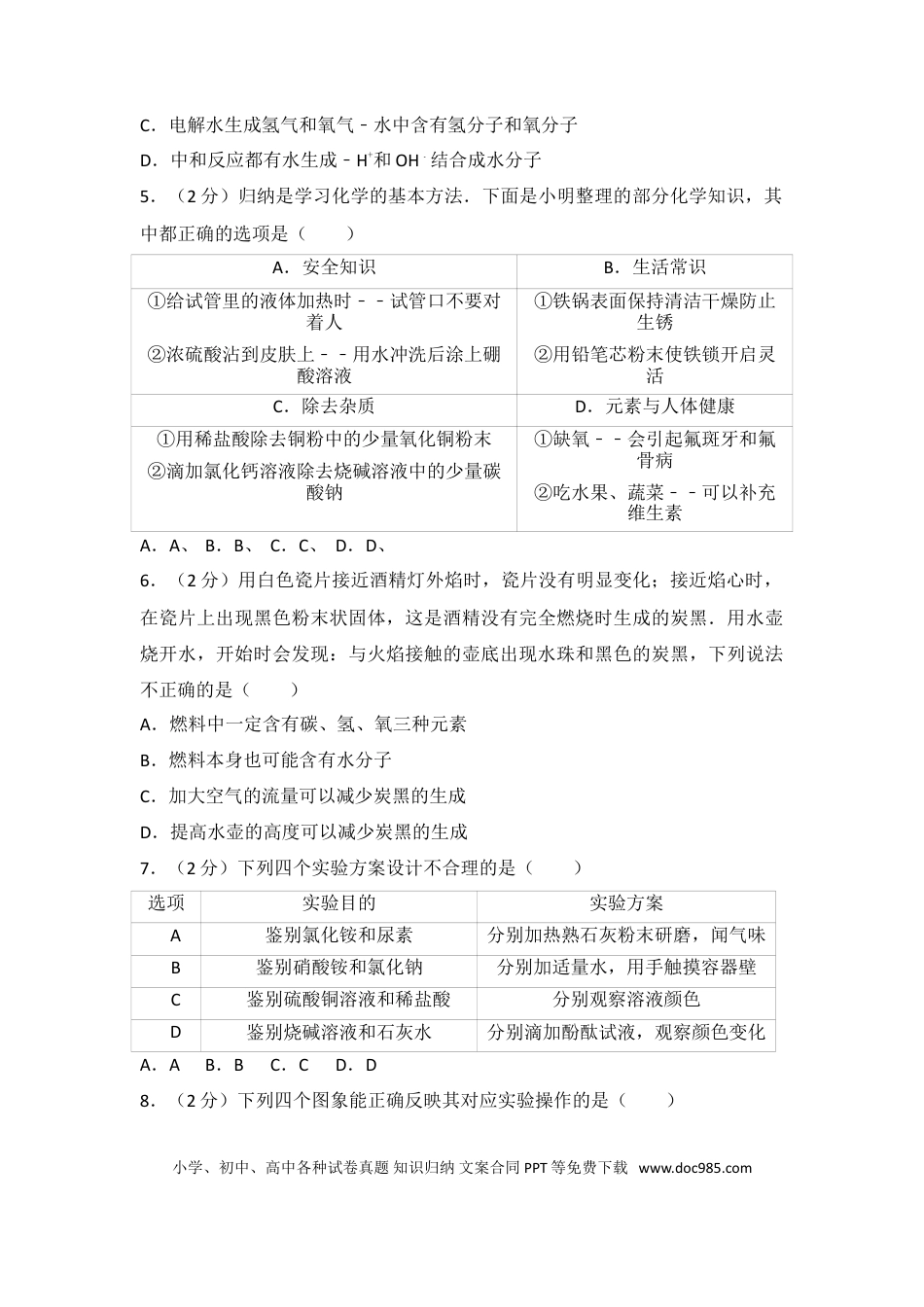 【中考历年真题】2017年德州市中考化学试卷及答案解析.doc
