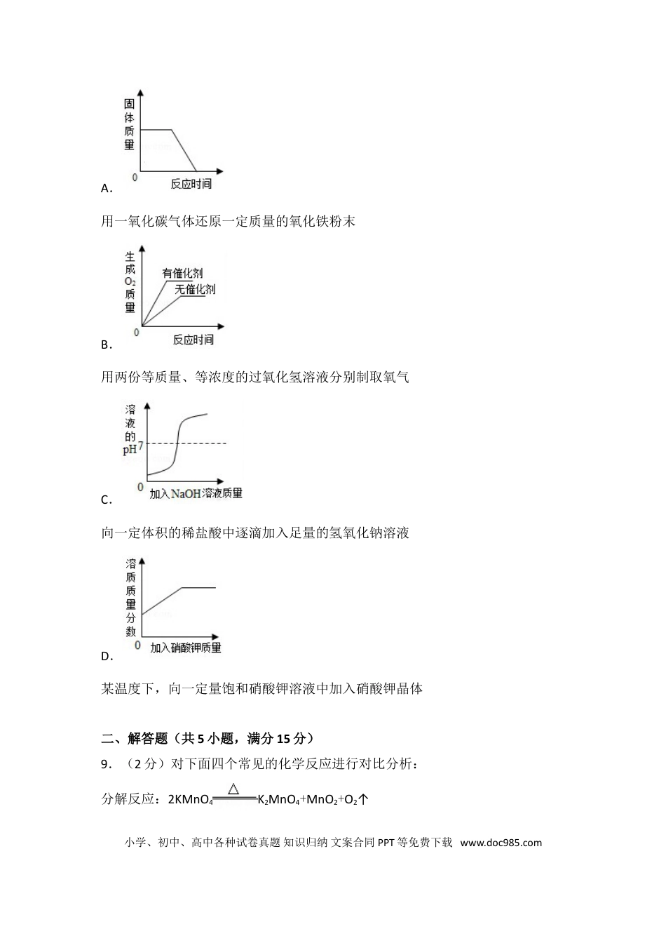 【中考历年真题】2017年德州市中考化学试卷及答案解析.doc